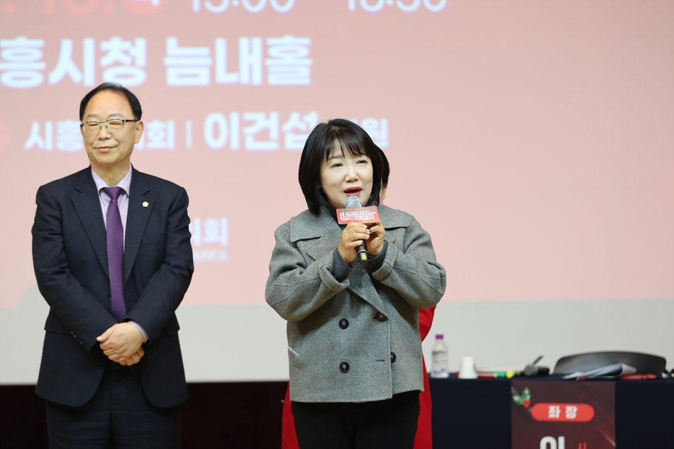 시흥시 복합행정타운 조성을 위한 정책토론회_9