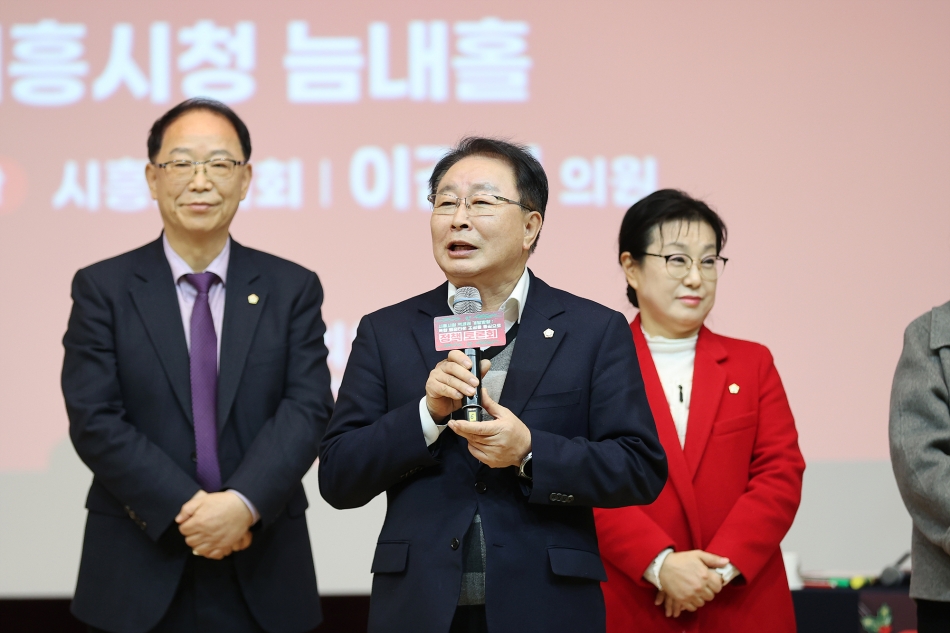 시흥시 복합행정타운 조성을 위한 정책토론회_10