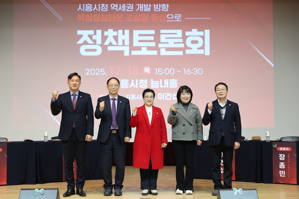 시흥시 복합행정타운 조성을 위한 정책토론회_12