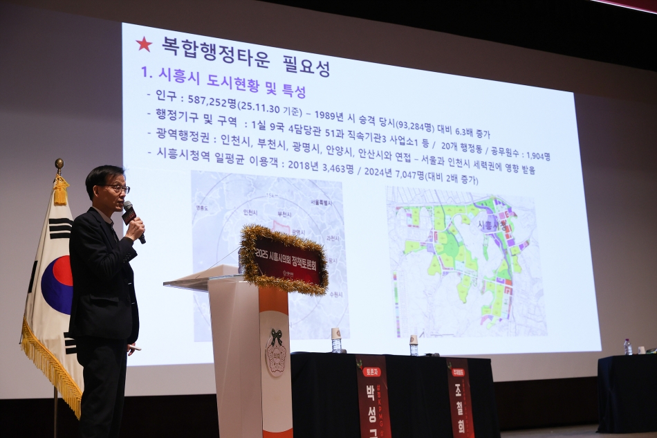 시흥시 복합행정타운 조성을 위한 정책토론회_13