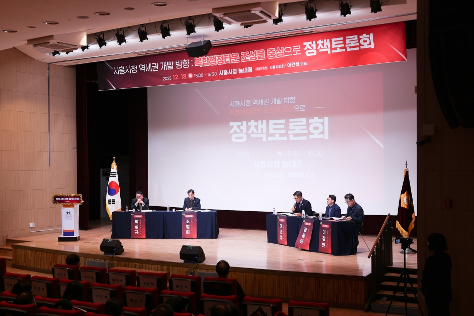 시흥시 복합행정타운 조성을 위한 정책토론회_18