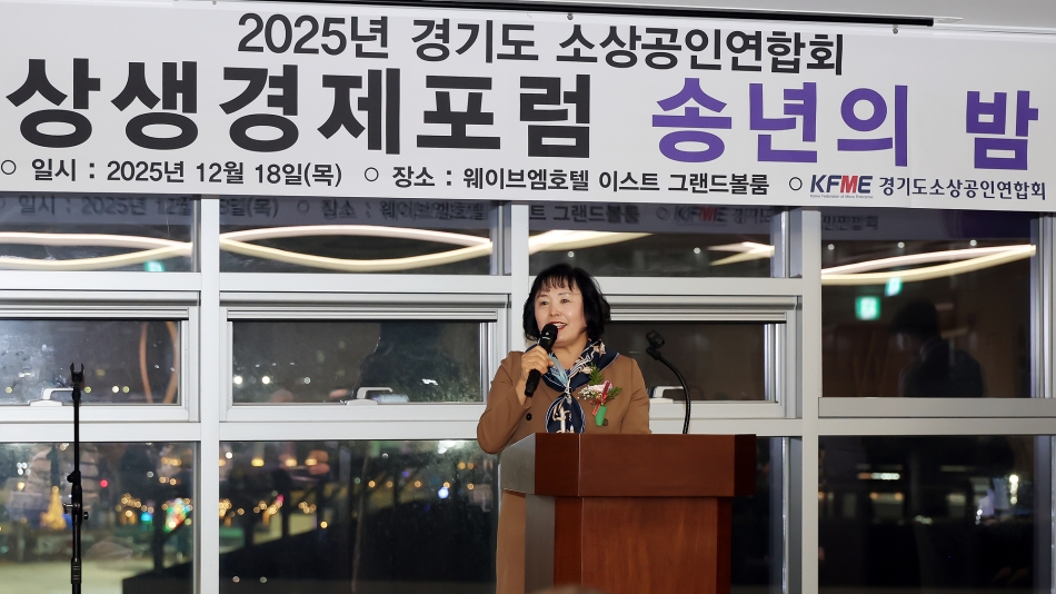 경기도 소상공인연합회 상생경제포럼 송년의 밤_8