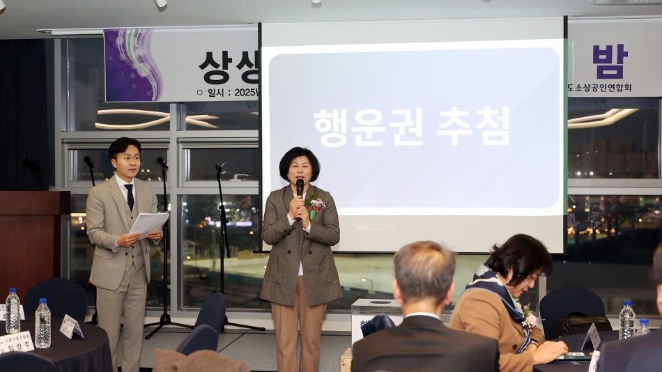 경기도 소상공인연합회 상생경제포럼 송년의 밤_9