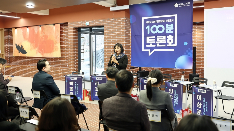 시흥시 PM 안전도시 정책토론회_3