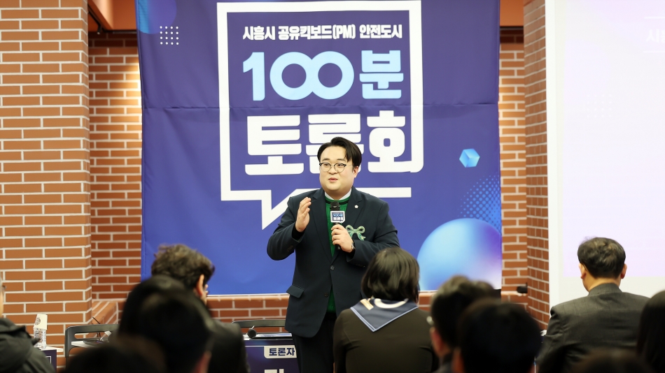 시흥시 PM 안전도시 정책토론회_5