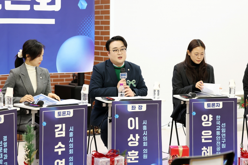 시흥시 PM 안전도시 정책토론회_6