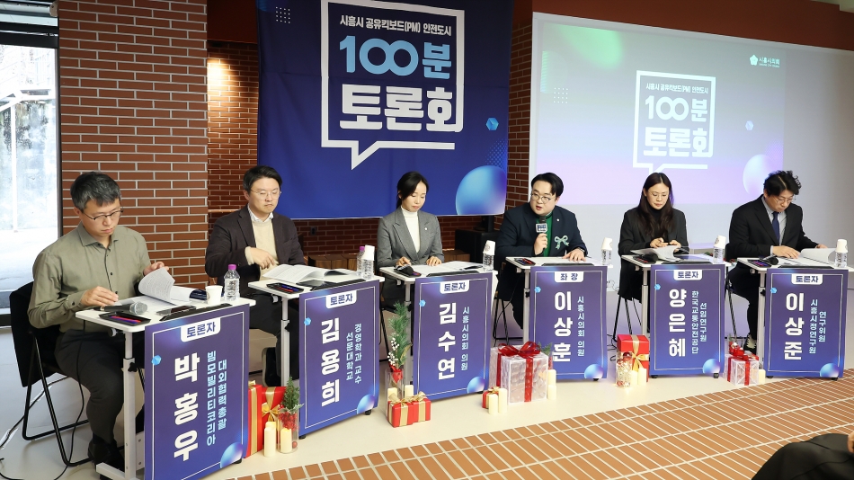 시흥시 PM 안전도시 정책토론회_8