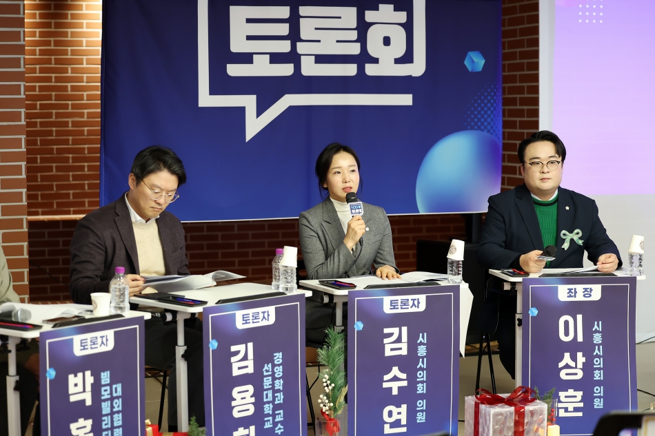 시흥시 PM 안전도시 정책토론회_9