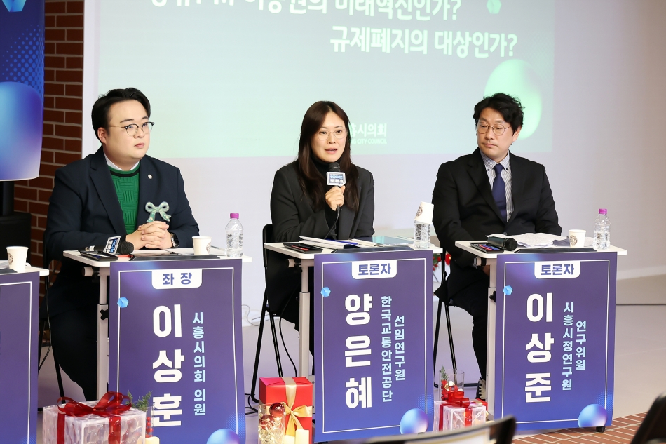 시흥시 PM 안전도시 정책토론회_11