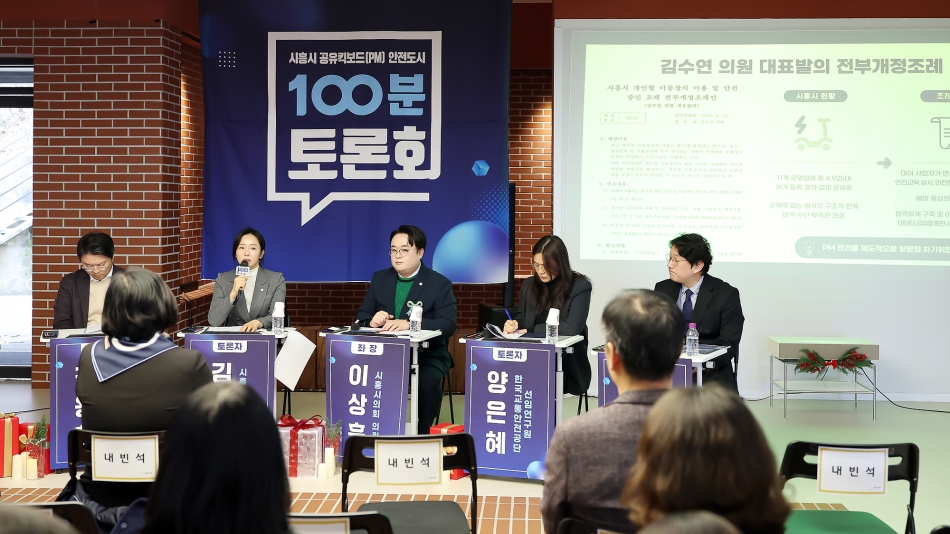 시흥시 PM 안전도시 정책토론회_15