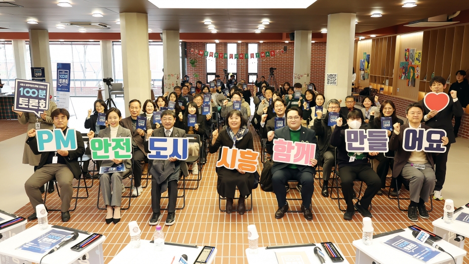 시흥시 PM 안전도시 정책토론회_19