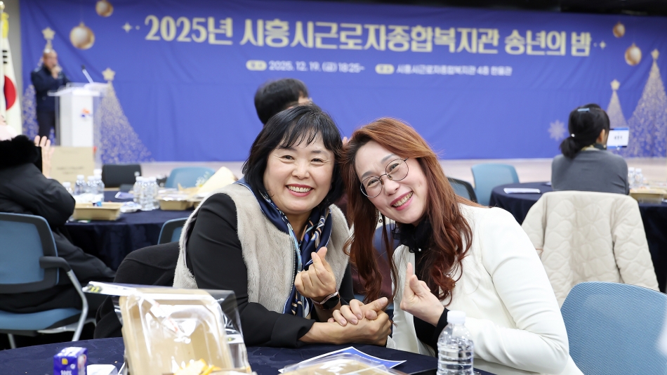 2025년 시흥시근로자종합복지관 송년의 밤_4