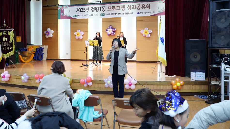 정왕1동 주민자치회 성과공유회 및 송년회_2