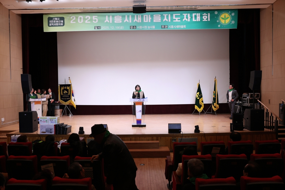 시흥시새마을지도자대회_3