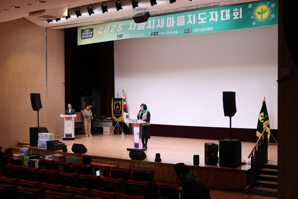 시흥시새마을지도자대회_4