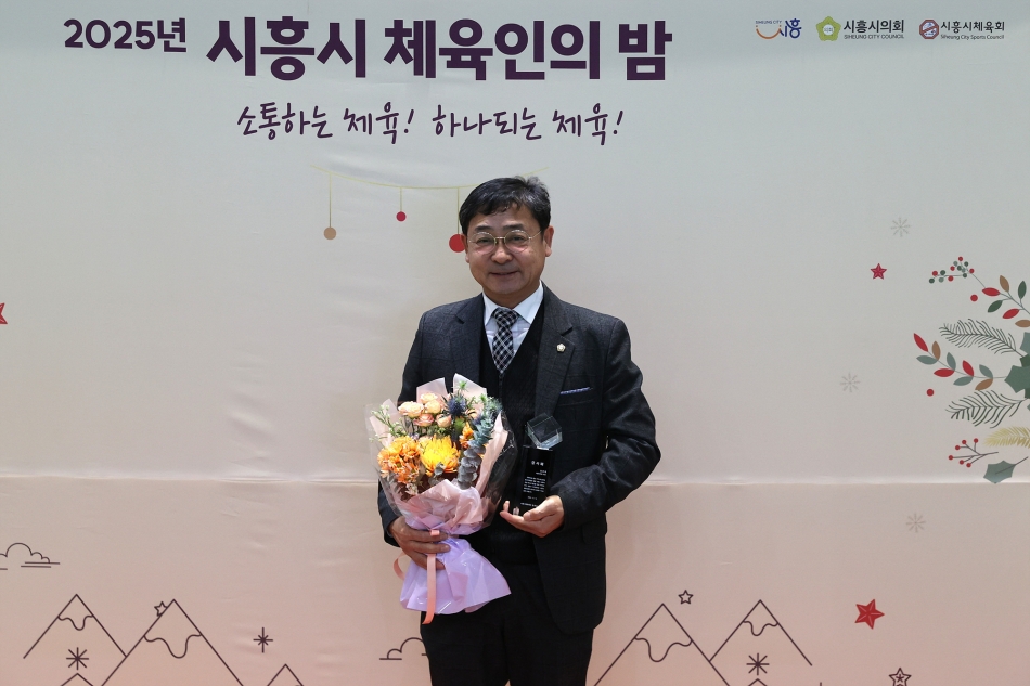 2025 시흥시 체육인의 밤_24