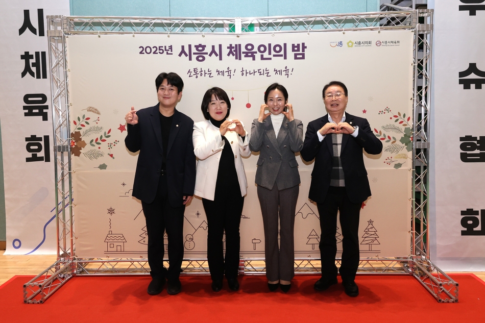 2025 시흥시 체육인의 밤_31