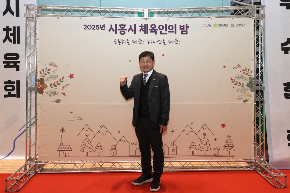 2025 시흥시 체육인의 밤_33