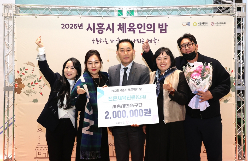 2025 시흥시 체육인의 밤_35