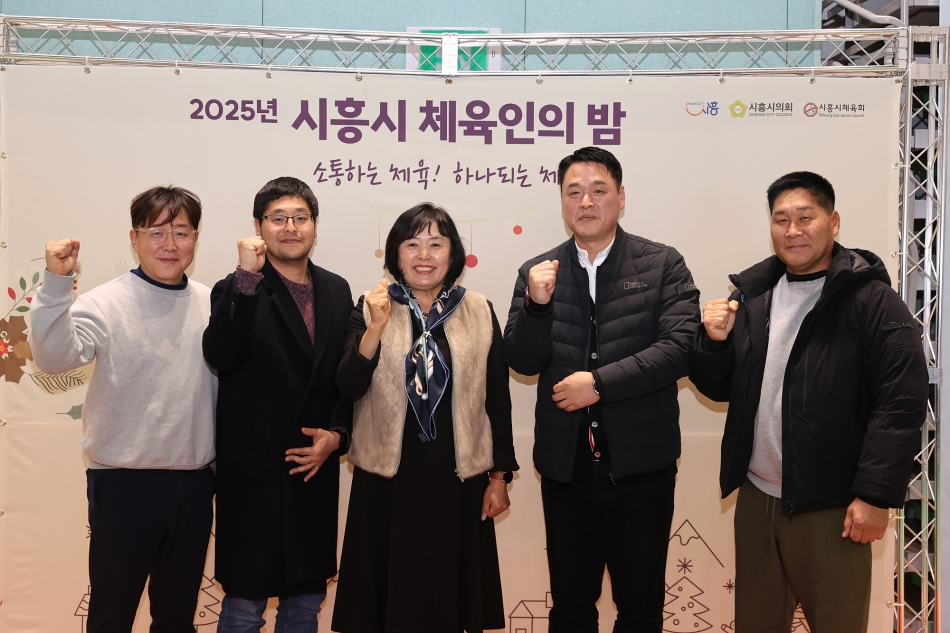 2025 시흥시 체육인의 밤_36