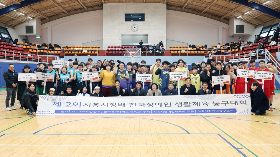 제2회 시흥시장배 전국 장애인 생활체육 농구대회_0