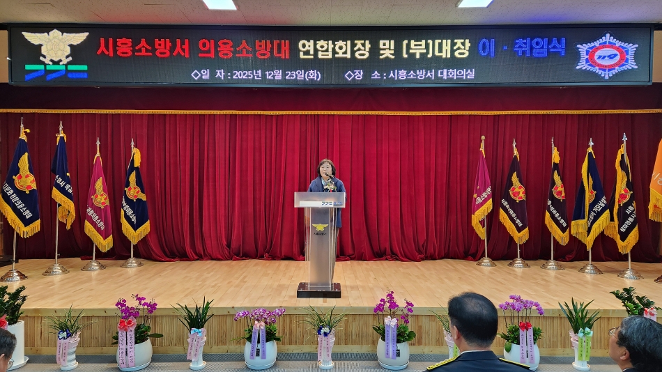 시흥소방서 의용소방대 연합회 대장 이취임식_0