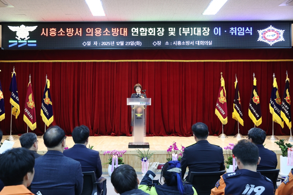 시흥소방서 의용소방대 연합회 대장 이취임식_14