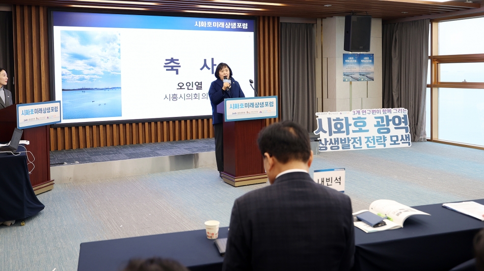 시흥시정연구원 시화호 미래상생포럼_5