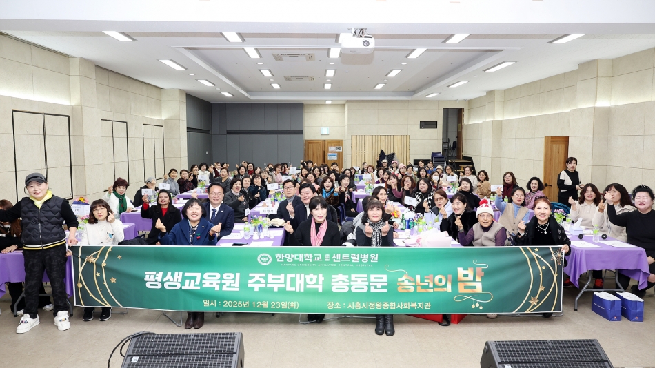 2025년 센트럴 주부대학 총동문 송년의 밤_0