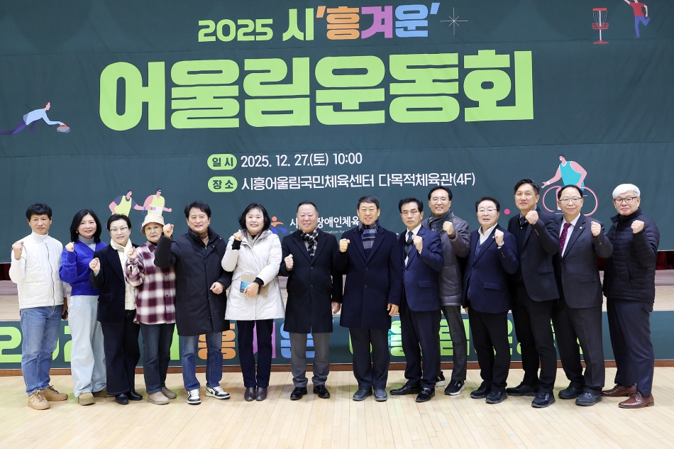 2025 시 흥겨운 어울림 운동회_13