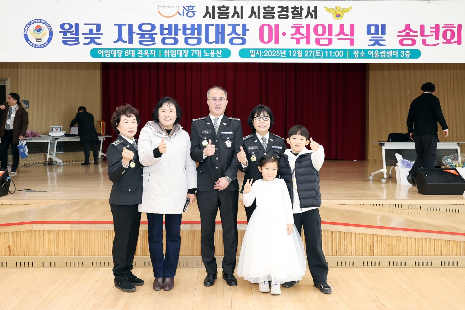 월곶동 자율방범대장 이 취임식_3