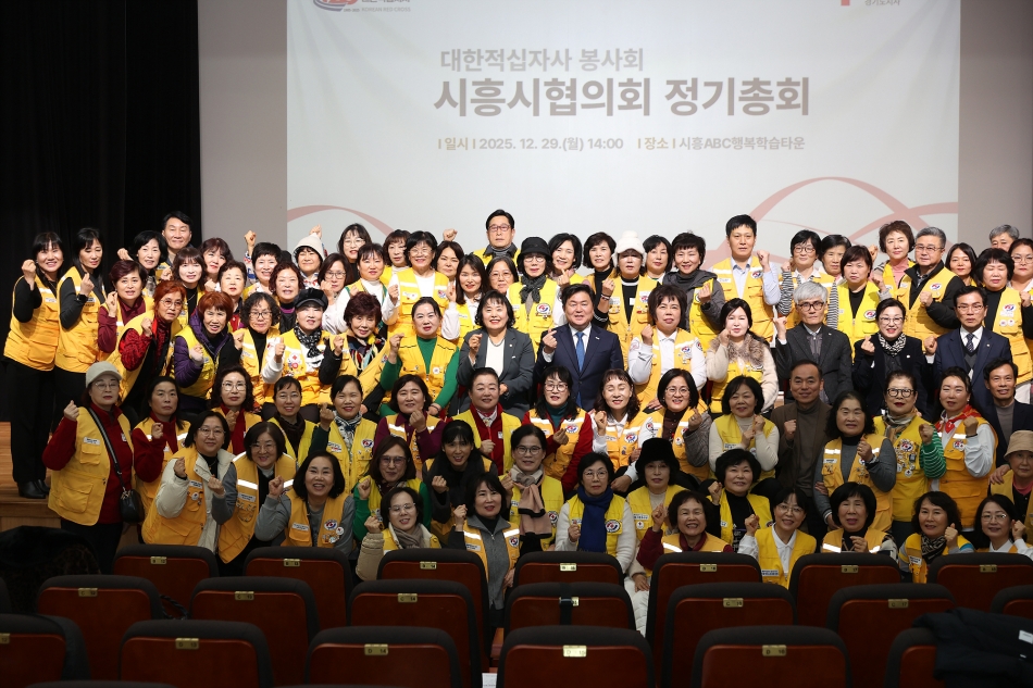 2025년 대한적십자사 봉사회 시흥지구협의회 정기총회_1