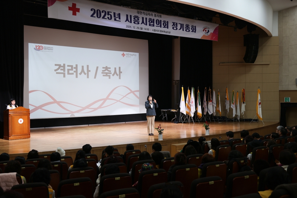 2025년 대한적십자사 봉사회 시흥지구협의회 정기총회_14