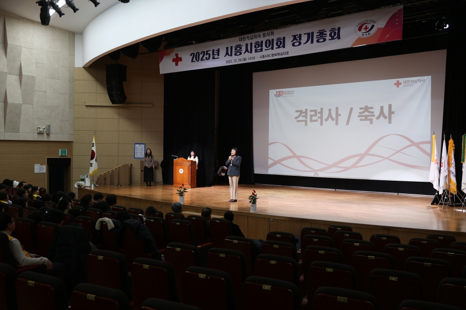 2025년 대한적십자사 봉사회 시흥지구협의회 정기총회_15