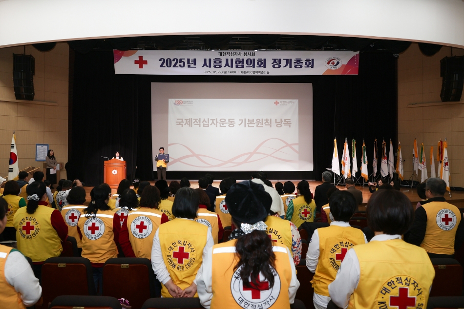 2025년 대한적십자사 봉사회 시흥지구협의회 정기총회_22